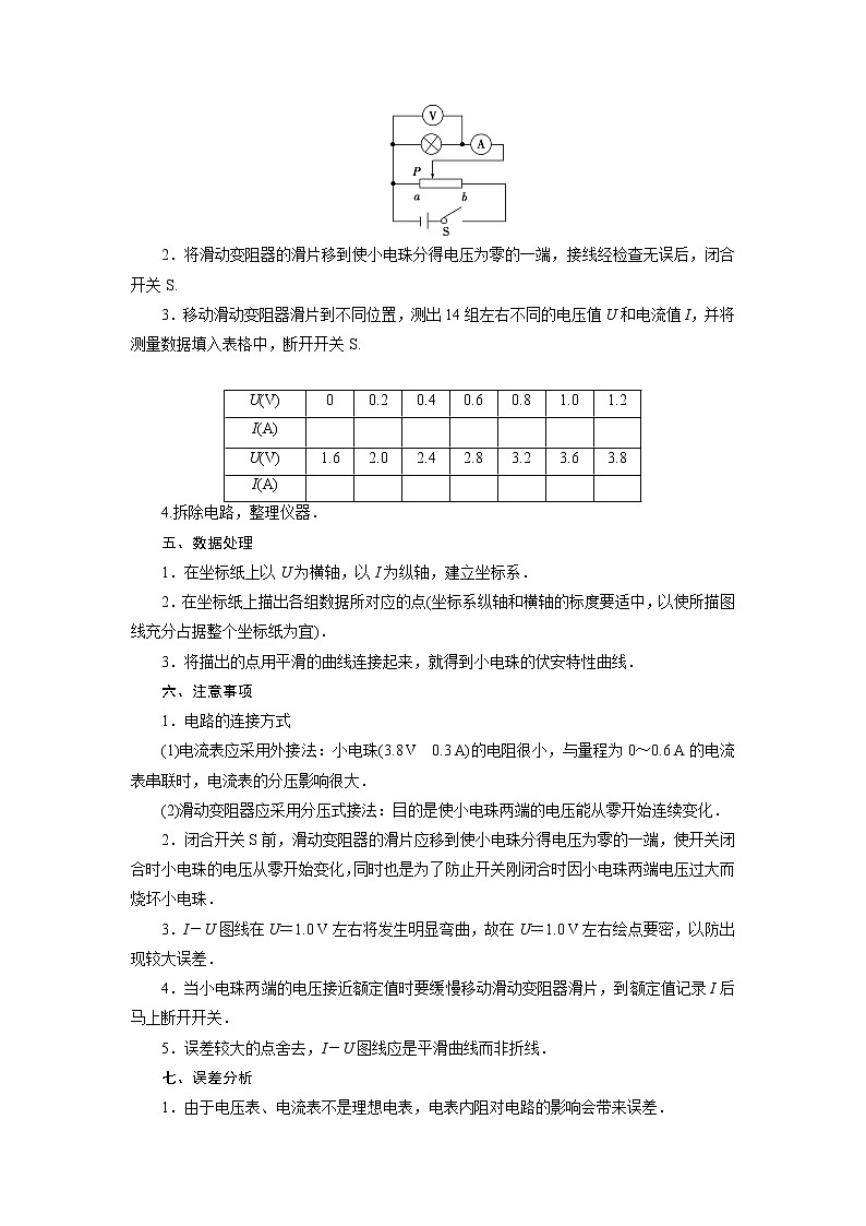 高考物理一轮复习讲义 第8章 4 实验九　描绘小电珠的伏安特性曲线第2页