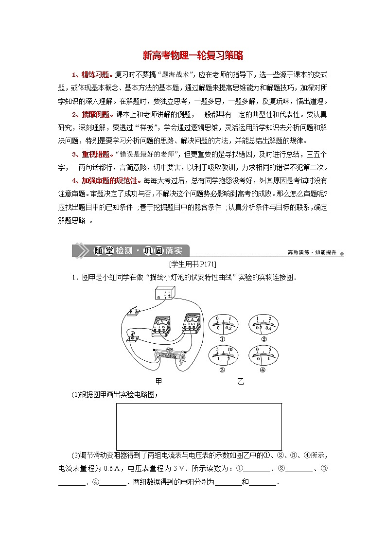 高考物理一轮复习讲义 第8章 4 实验九　随堂检测巩固落实第1页