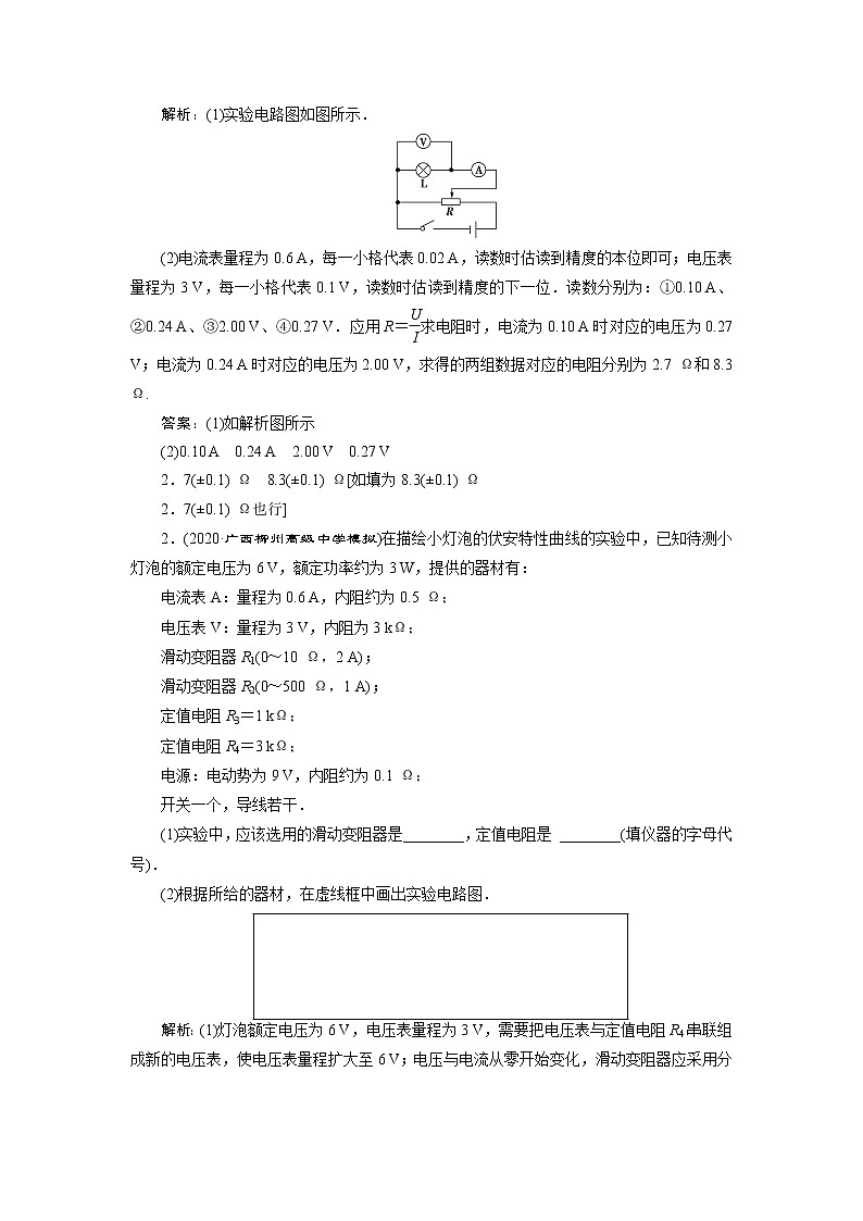 高考物理一轮复习讲义 第8章 4 实验九　随堂检测巩固落实第2页