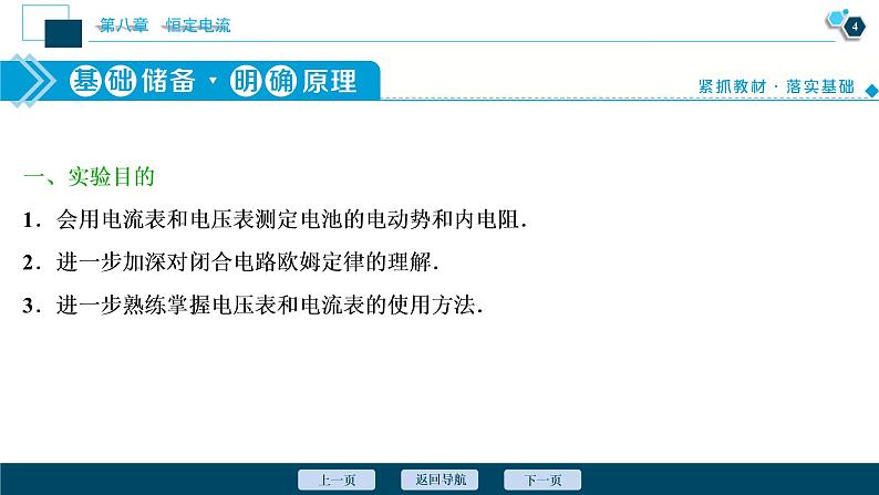 高考物理一轮复习课件+讲义  第8章 5 实验十　测定电源的电动势和内阻05