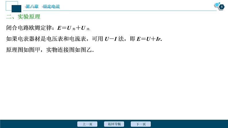 高考物理一轮复习课件+讲义  第8章 5 实验十　测定电源的电动势和内阻06
