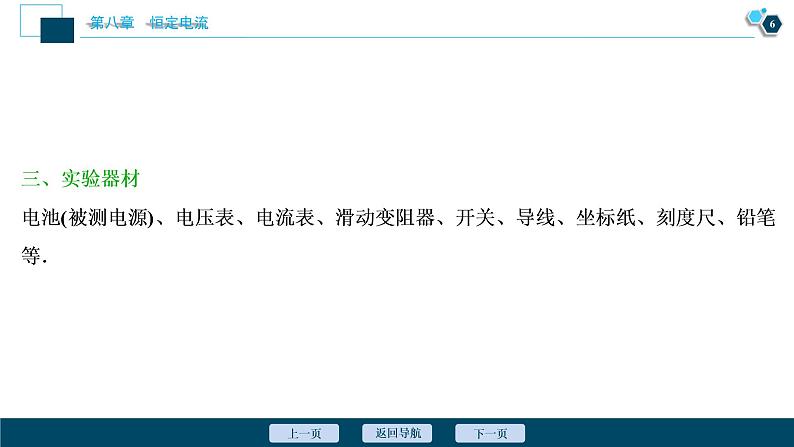 高考物理一轮复习课件+讲义  第8章 5 实验十　测定电源的电动势和内阻07