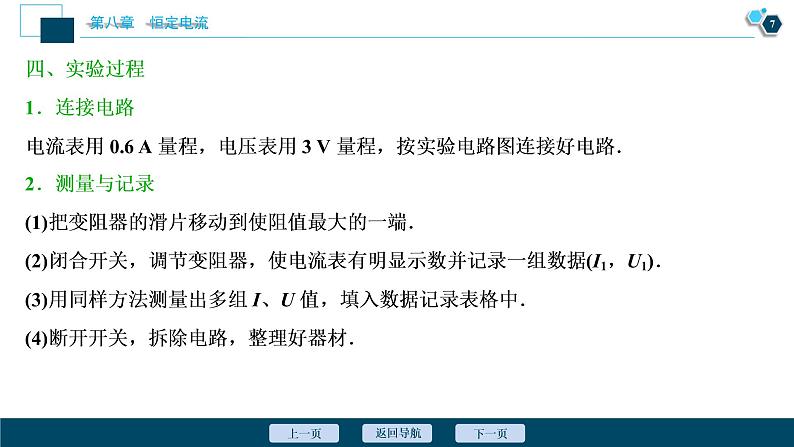 高考物理一轮复习课件+讲义  第8章 5 实验十　测定电源的电动势和内阻08