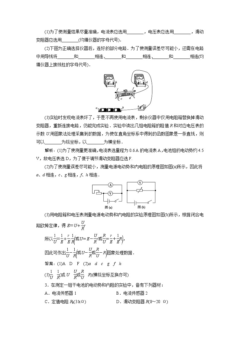 高考物理一轮复习课件+讲义  第8章 5 实验十　测定电源的电动势和内阻02