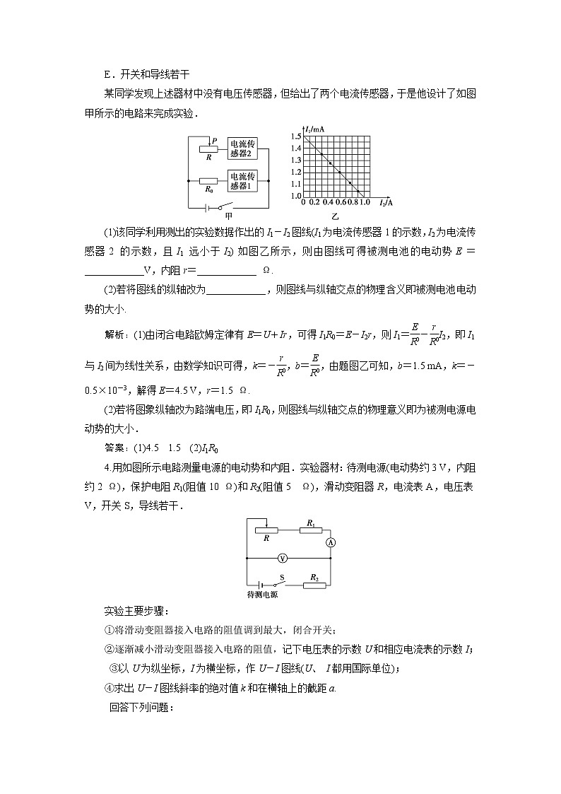 高考物理一轮复习课件+讲义  第8章 5 实验十　测定电源的电动势和内阻03
