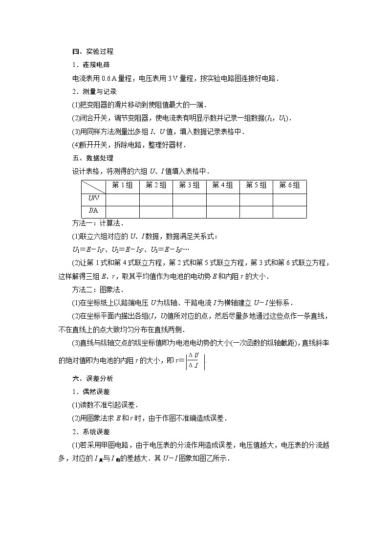 高考物理一轮复习课件+讲义  第8章 5 实验十　测定电源的电动势和内阻02