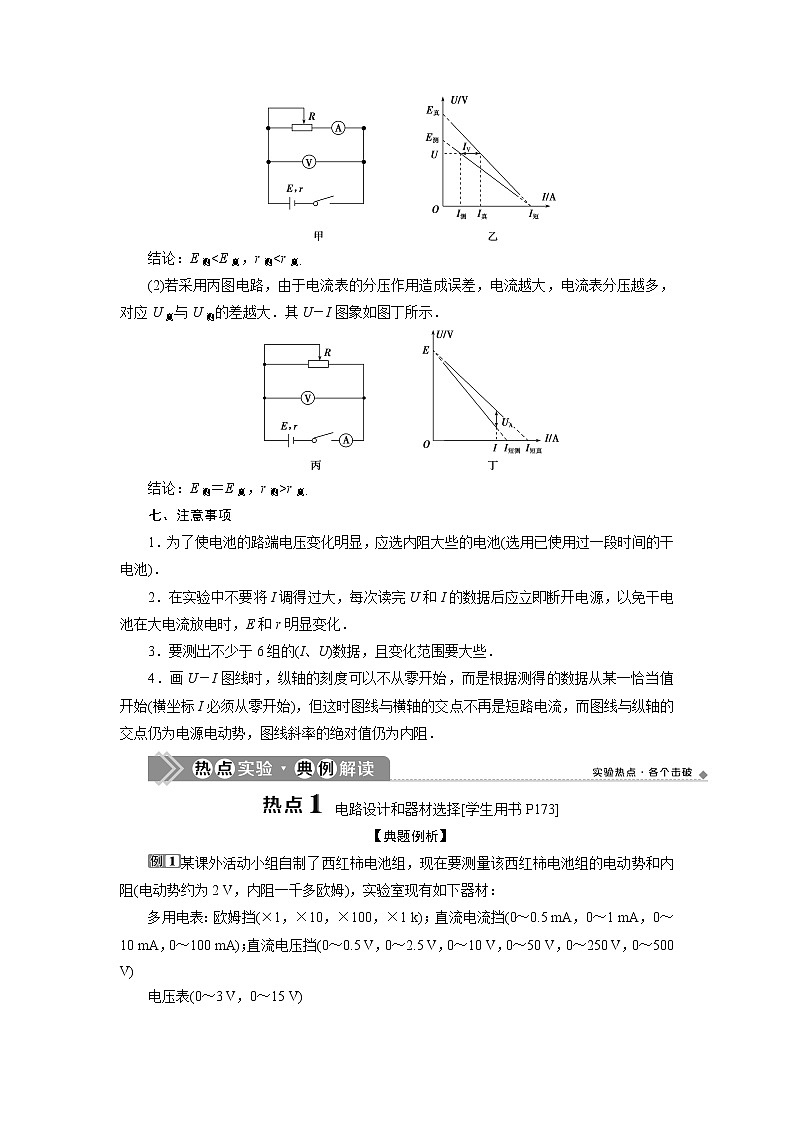 高考物理一轮复习课件+讲义  第8章 5 实验十　测定电源的电动势和内阻03