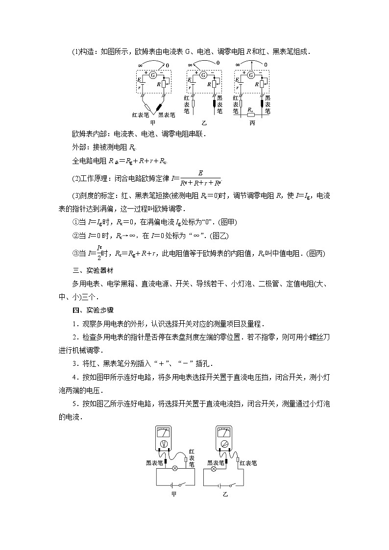 高考物理一轮复习讲义 第8章 6 实验十一　练习使用多用电表第2页
