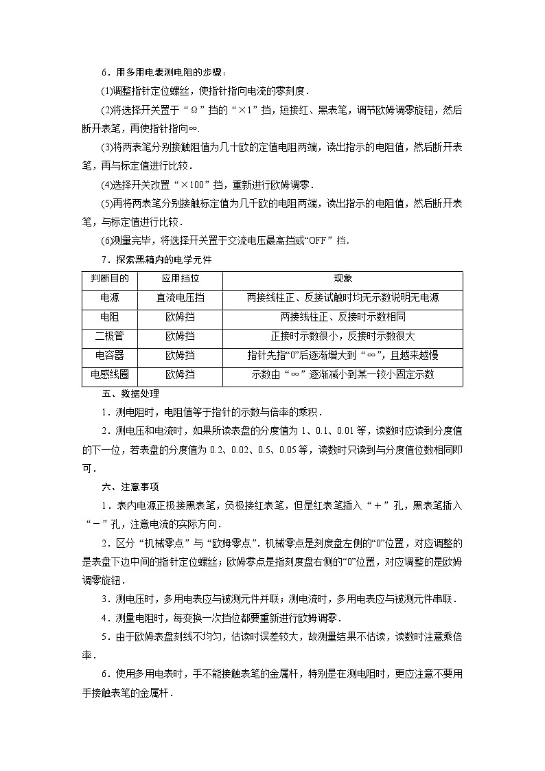 高考物理一轮复习讲义 第8章 6 实验十一　练习使用多用电表第3页