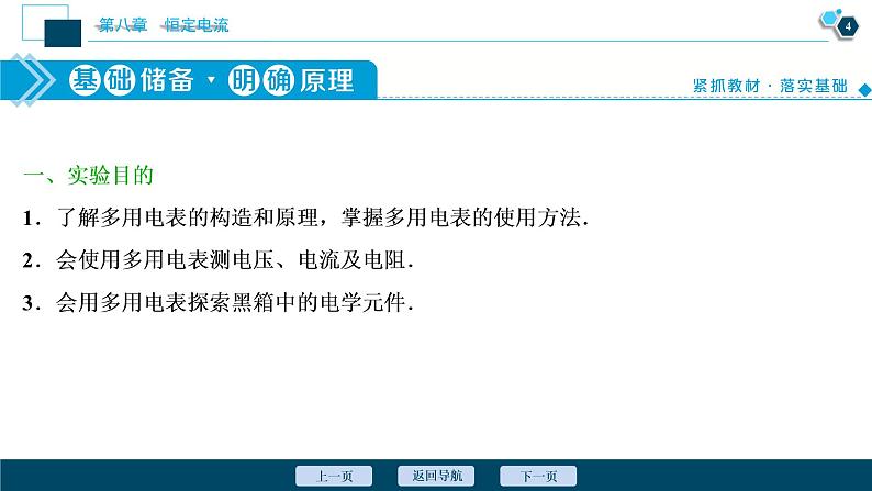 高考物理一轮复习课件+讲义  第8章 6 实验十一　练习使用多用电表05