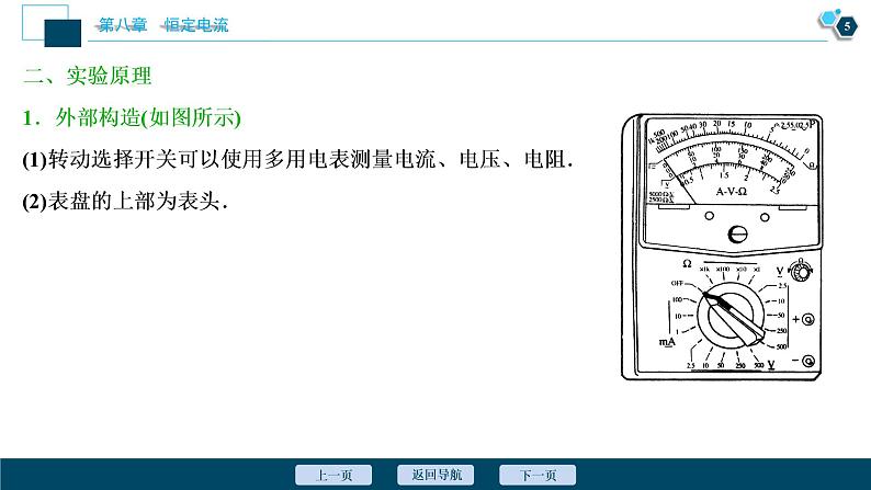 高考物理一轮复习课件+讲义  第8章 6 实验十一　练习使用多用电表06
