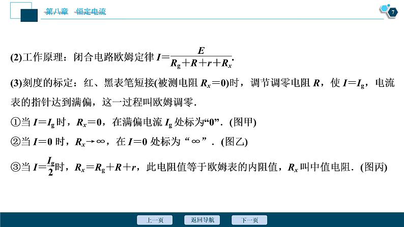 高考物理一轮复习课件+讲义  第8章 6 实验十一　练习使用多用电表08