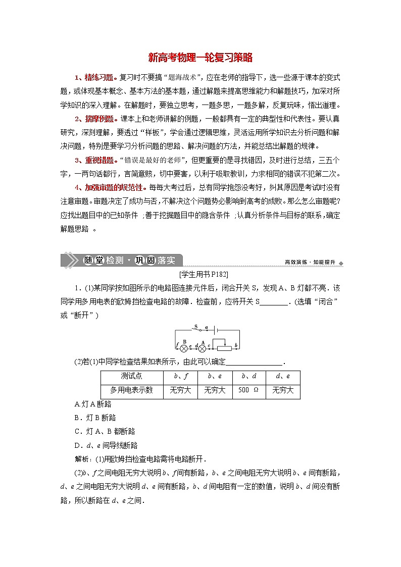 高考物理一轮复习讲义 第8章 6 实验十一　随堂检测巩固落实第1页