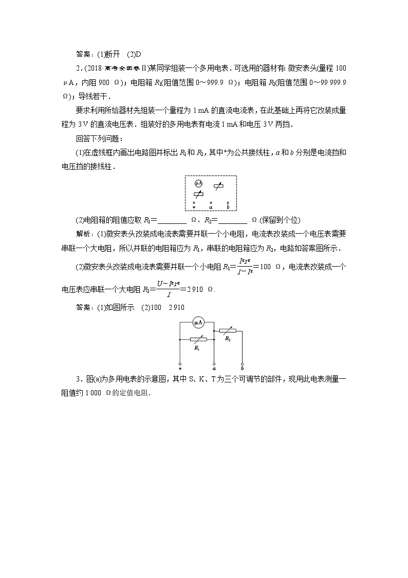 高考物理一轮复习讲义 第8章 6 实验十一　随堂检测巩固落实第2页