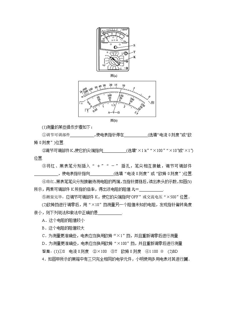 高考物理一轮复习讲义 第8章 6 实验十一　随堂检测巩固落实第3页