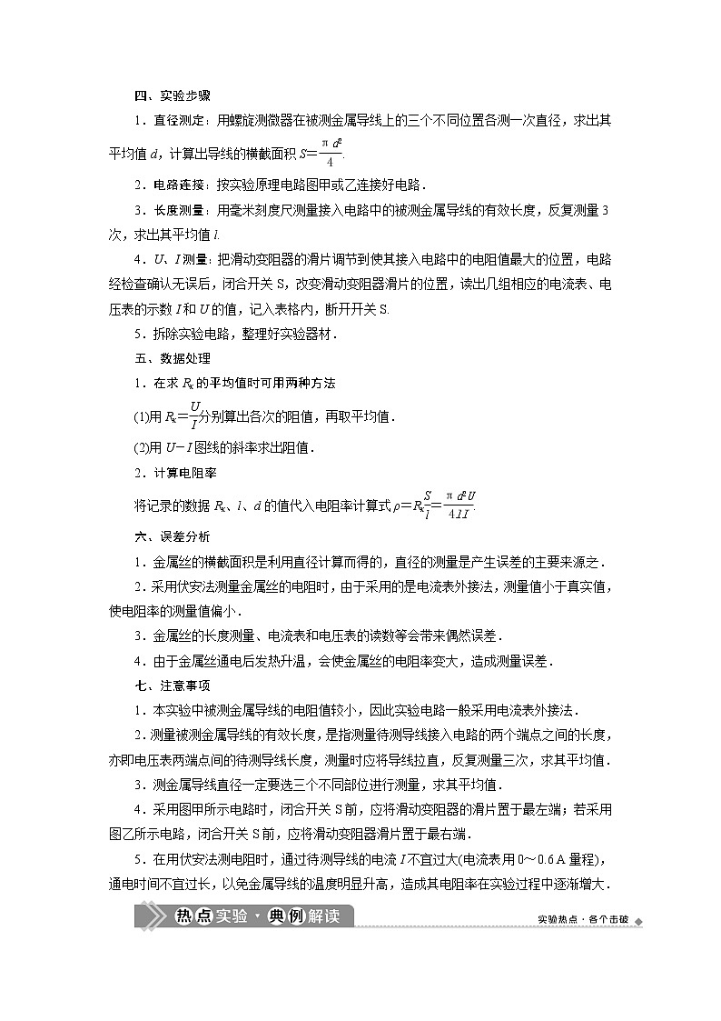 高考物理一轮复习课件+讲义  第8章 3 实验八　测定金属的电阻率(同时练习使用螺旋测微器)02