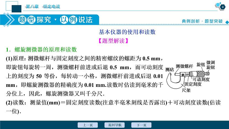 高考物理一轮复习课件+讲义  第8章 7 素养探究课(六)　科学探究——电学实验基础05