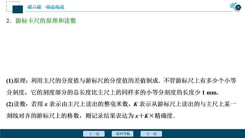 高考物理一轮复习课件+讲义  第8章 7 素养探究课(六)　科学探究——电学实验基础06