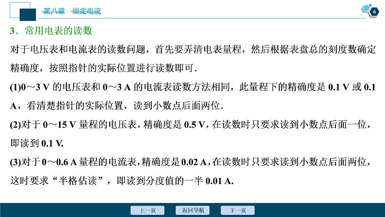 高考物理一轮复习课件+讲义  第8章 7 素养探究课(六)　科学探究——电学实验基础07