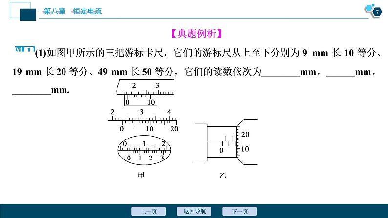 高考物理一轮复习课件+讲义  第8章 7 素养探究课(六)　科学探究——电学实验基础08