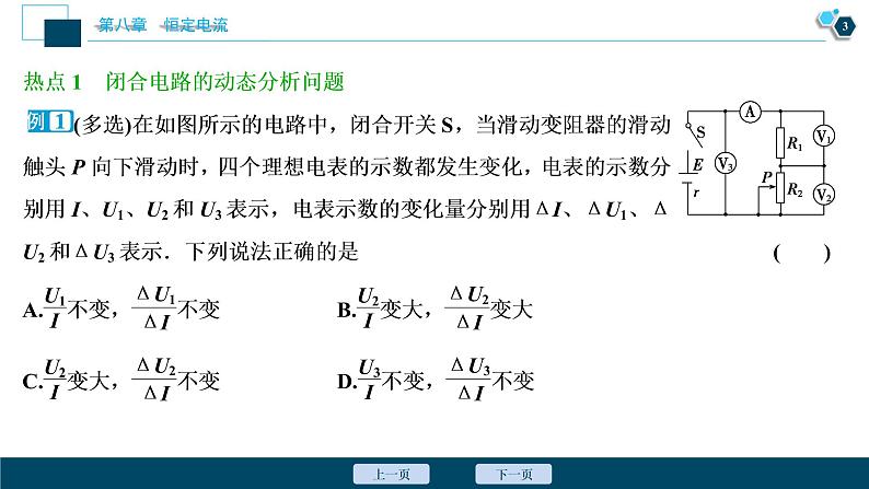 高考物理一轮复习讲义 第8章 8 章末热点集训第4页