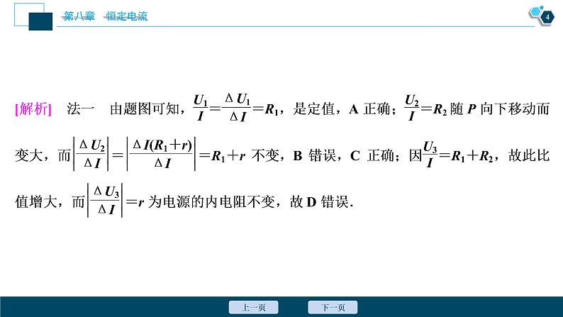 高考物理一轮复习讲义 第8章 8 章末热点集训第5页