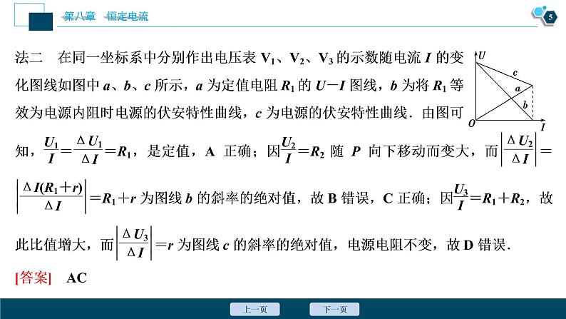 高考物理一轮复习讲义 第8章 8 章末热点集训第6页