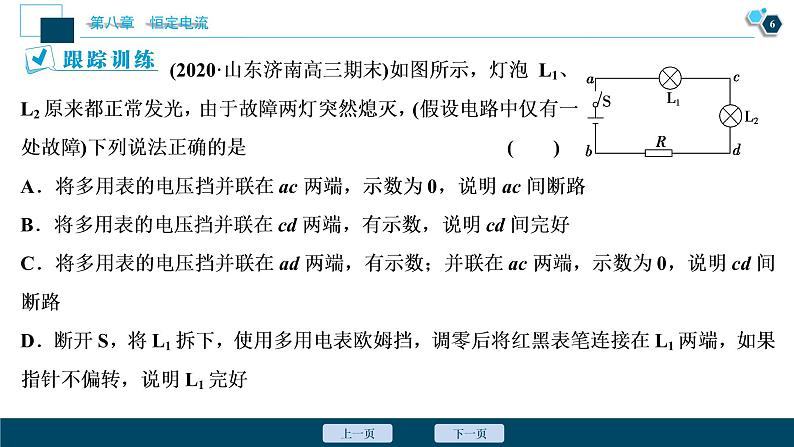 高考物理一轮复习讲义 第8章 8 章末热点集训第7页