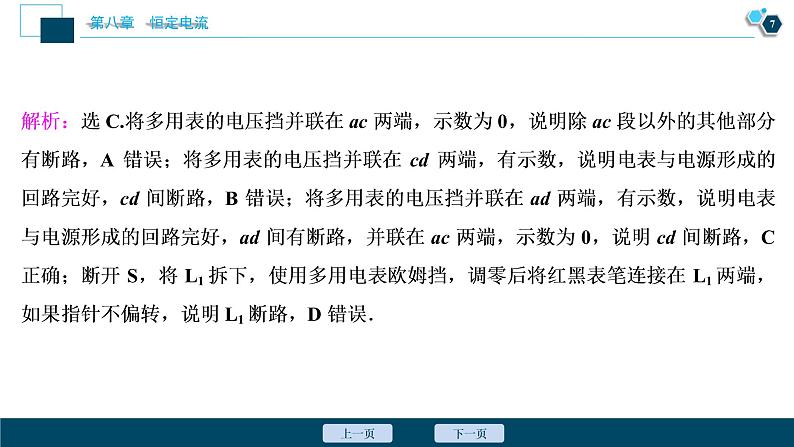 高考物理一轮复习讲义 第8章 8 章末热点集训第8页