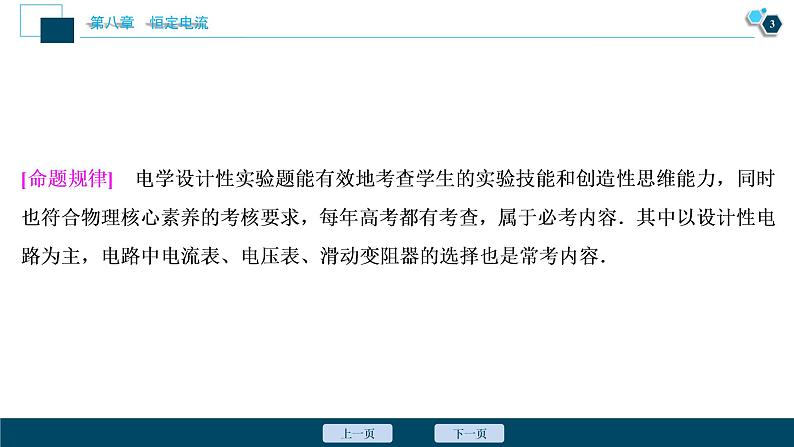 高考物理一轮复习课件+讲义  第8章 9 高考培优讲座(八)　设计性电学实验04