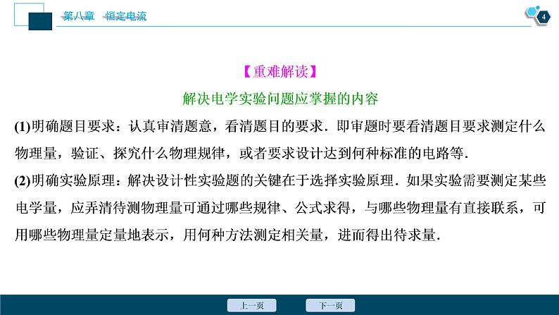 高考物理一轮复习课件+讲义  第8章 9 高考培优讲座(八)　设计性电学实验05