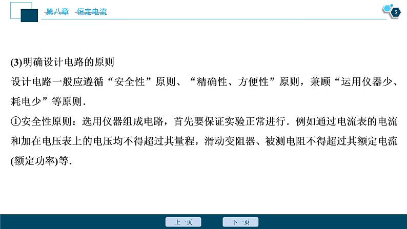 高考物理一轮复习课件+讲义  第8章 9 高考培优讲座(八)　设计性电学实验06