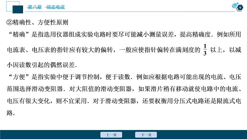 高考物理一轮复习课件+讲义  第8章 9 高考培优讲座(八)　设计性电学实验07