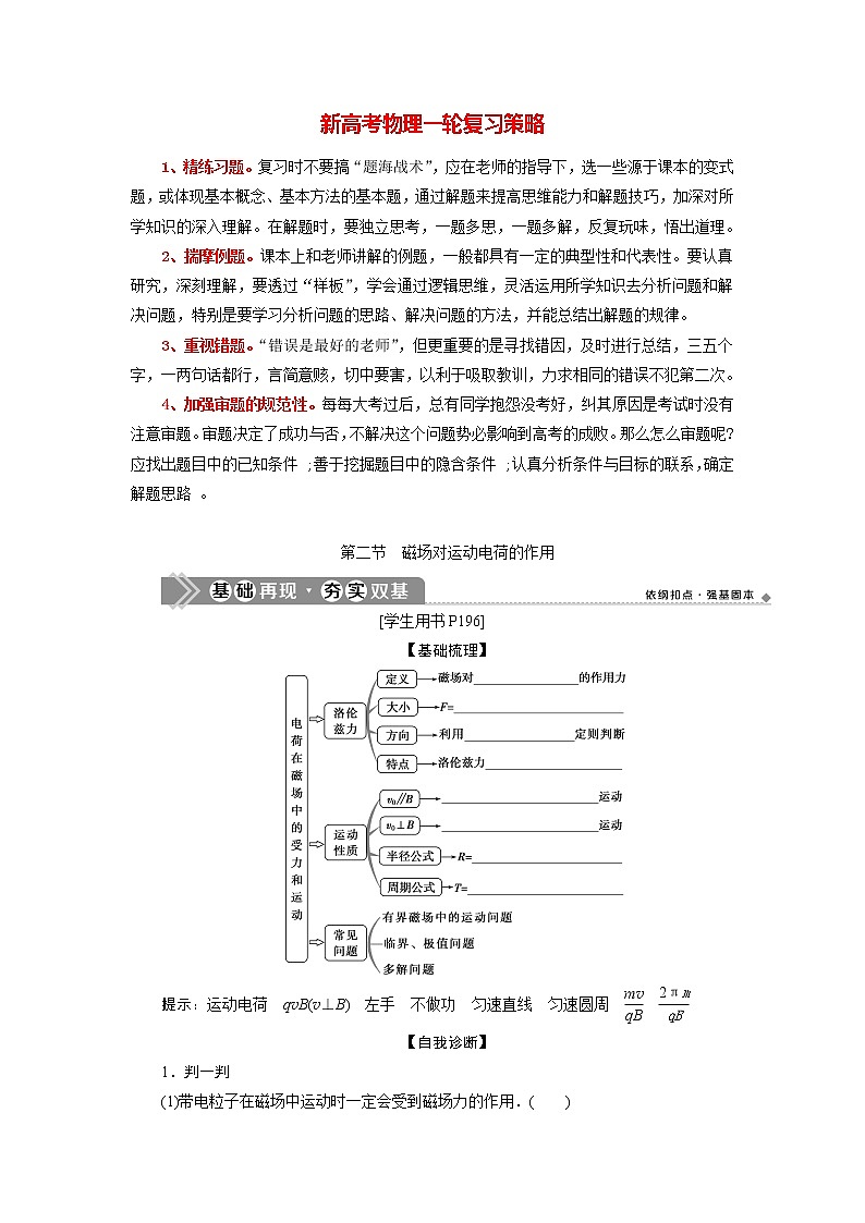 高考物理一轮复习讲义 第9章 2 第二节　磁场对运动电荷的作用第1页
