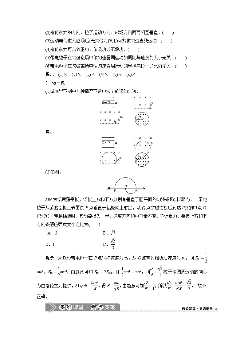 高考物理一轮复习讲义 第9章 2 第二节　磁场对运动电荷的作用第2页