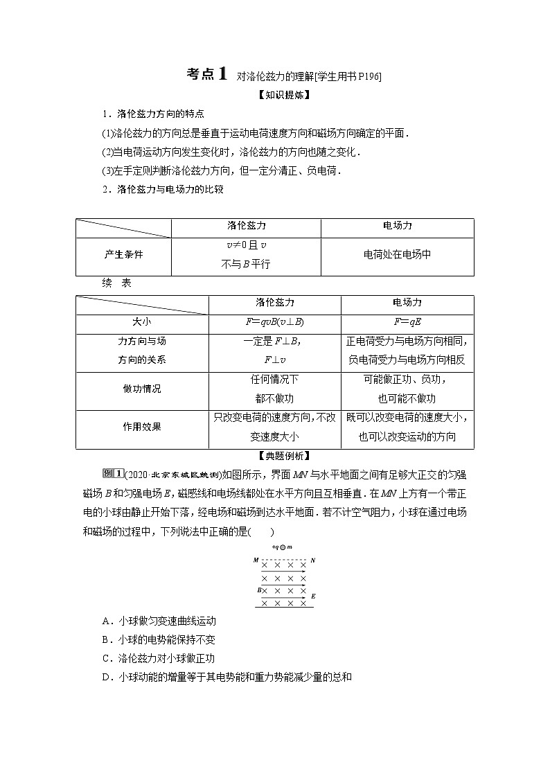 高考物理一轮复习讲义 第9章 2 第二节　磁场对运动电荷的作用第3页