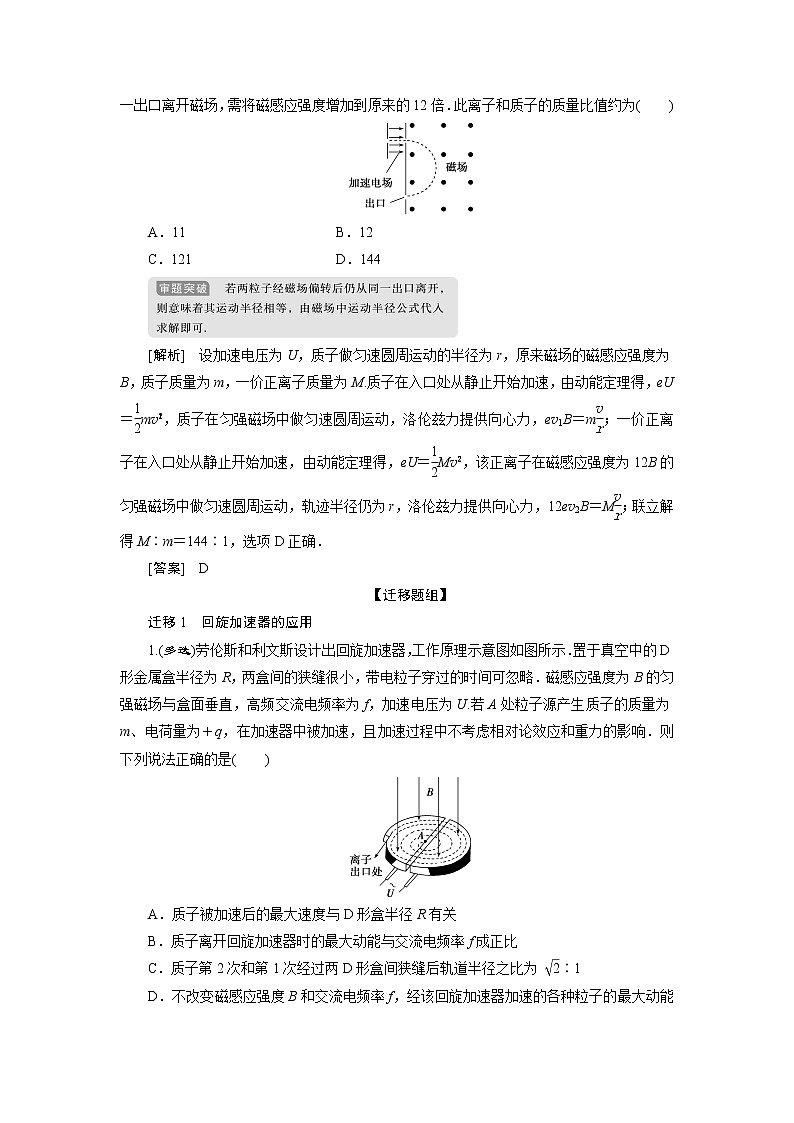 高考物理一轮复习课件+讲义  第9章 4 素养探究课(七)　科学态度与责任——洛伦兹力的科技应用02