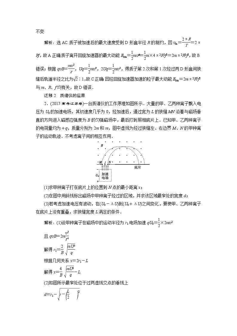 高考物理一轮复习课件+讲义  第9章 4 素养探究课(七)　科学态度与责任——洛伦兹力的科技应用03