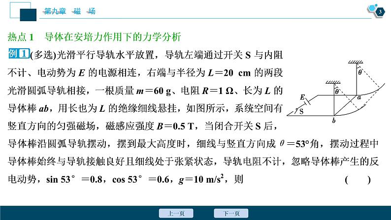 高考物理一轮复习讲义 第9章 5 章末热点集训第4页