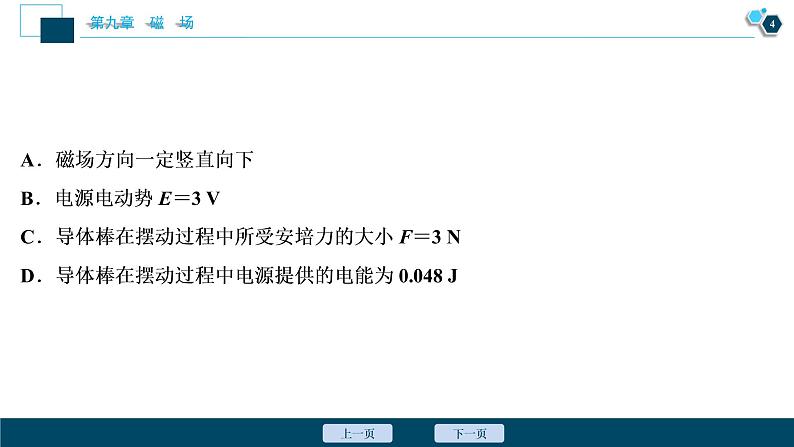 高考物理一轮复习讲义 第9章 5 章末热点集训第5页