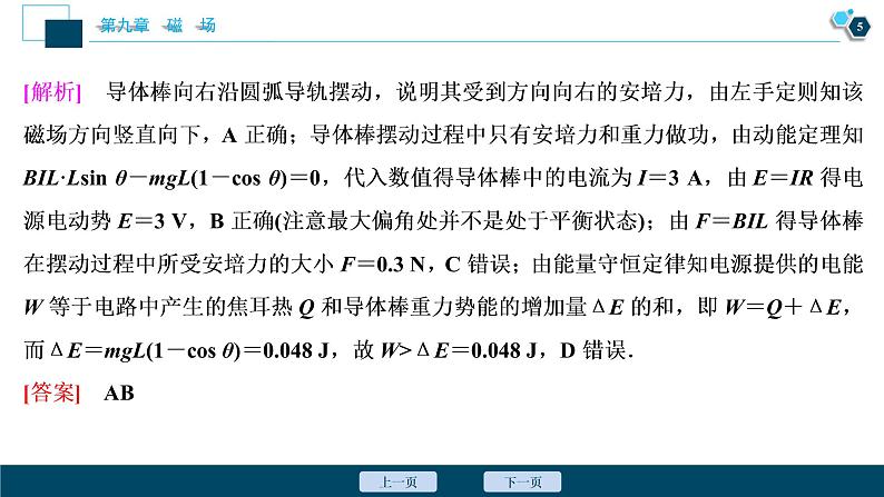 高考物理一轮复习讲义 第9章 5 章末热点集训第6页