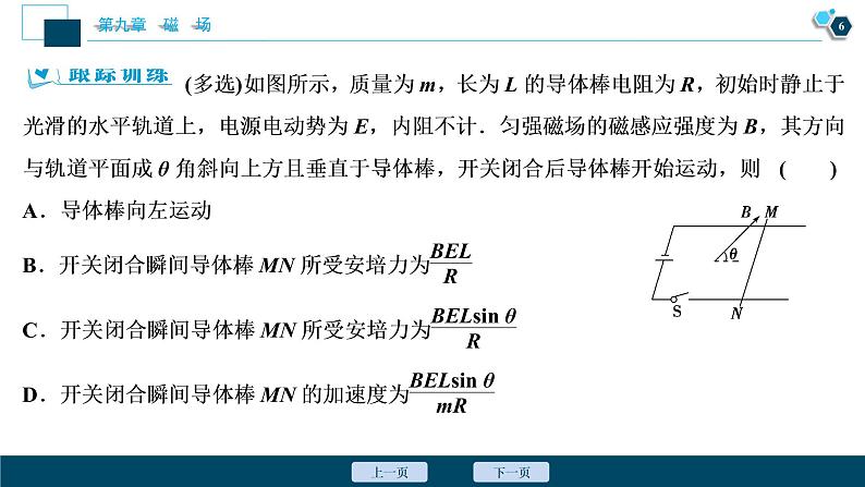 高考物理一轮复习讲义 第9章 5 章末热点集训第7页