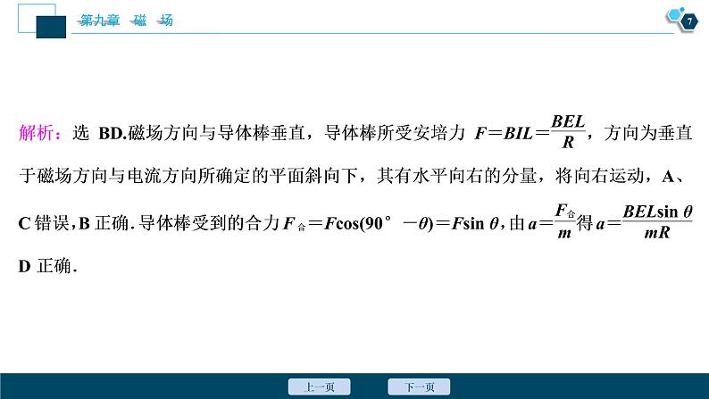 高考物理一轮复习讲义 第9章 5 章末热点集训第8页