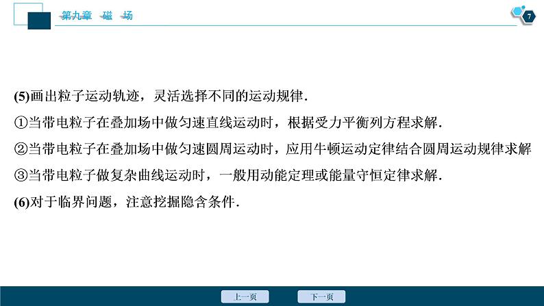 高考物理一轮复习课件+讲义  第9章 6 高考培优讲座(九)　带电粒子在磁场或复合场中的运动08