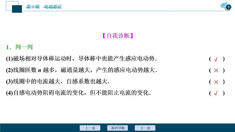 高考物理一轮复习讲义 第10章 2 第二节　法拉第电磁感应定律　自感　涡流第6页