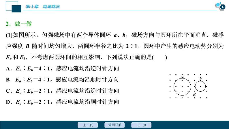 高考物理一轮复习讲义 第10章 2 第二节　法拉第电磁感应定律　自感　涡流第7页