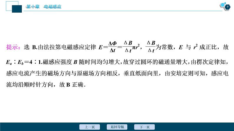 高考物理一轮复习课件+讲义  第10章 2 第二节　法拉第电磁感应定律　自感　涡流08