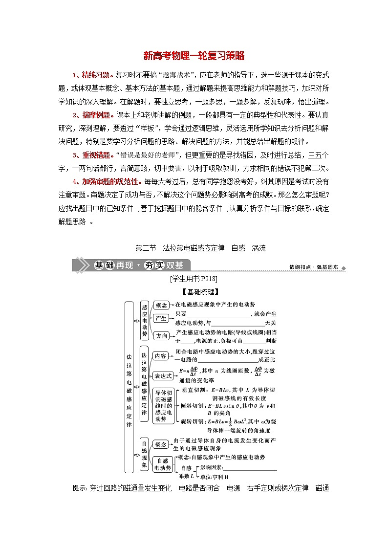 高考物理一轮复习课件+讲义  第10章 2 第二节　法拉第电磁感应定律　自感　涡流01