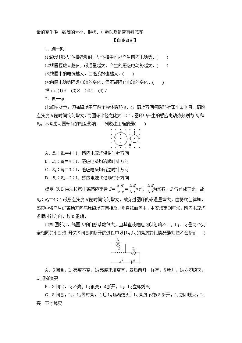 高考物理一轮复习课件+讲义  第10章 2 第二节　法拉第电磁感应定律　自感　涡流02