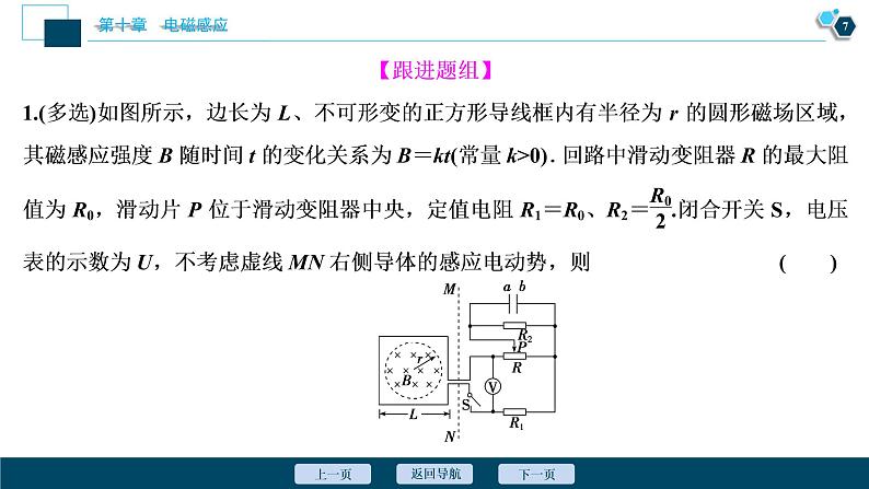 高考物理一轮复习课件+讲义  第10章 3 素养探究课(八)　科学思维——电磁感应中的电路和图象问题08